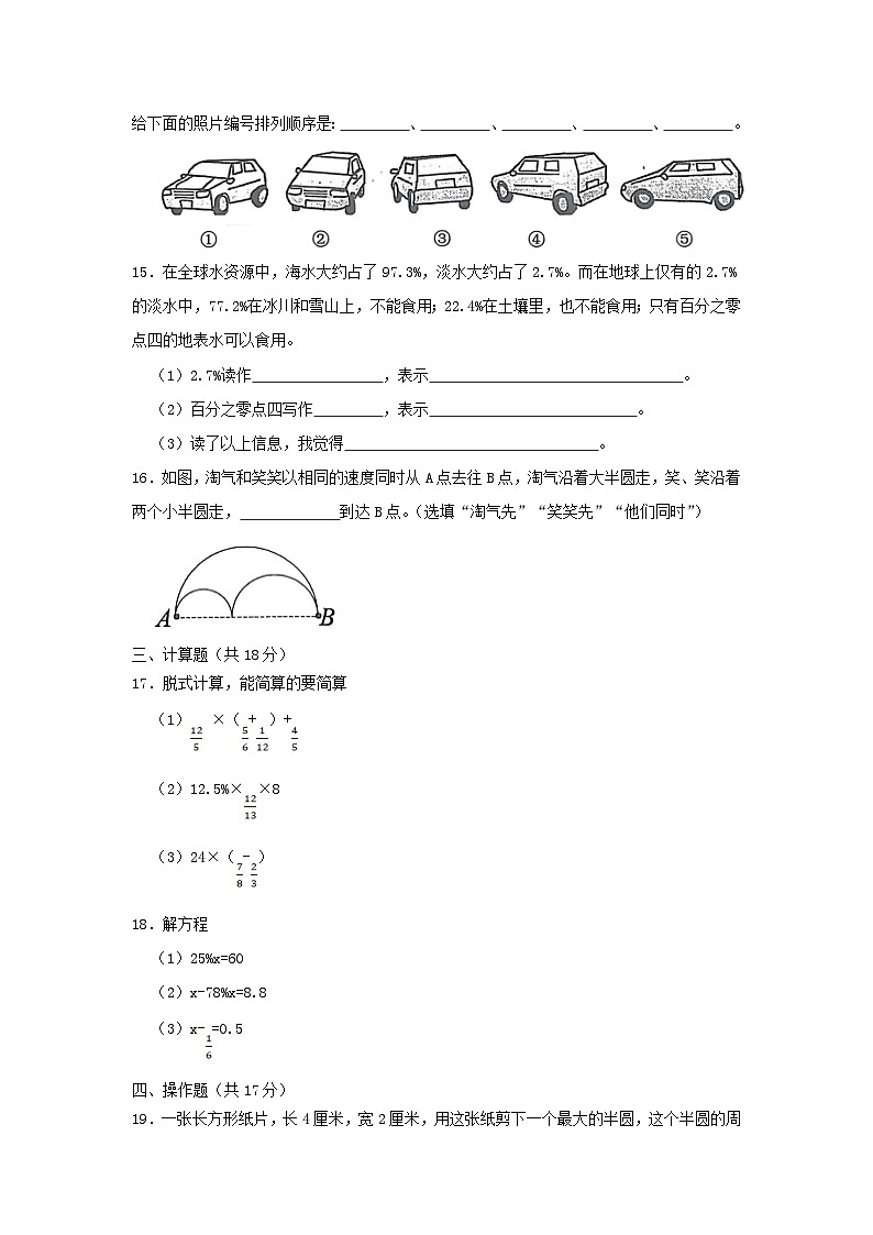 2022-2023学年广东省清远市英德市六年级上册期中数学试卷及答案第3页