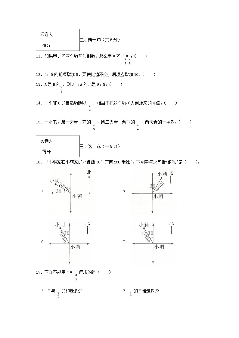 2022-2023学年广东省汕头市龙湖区六年级上册期中数学试卷及答案第2页