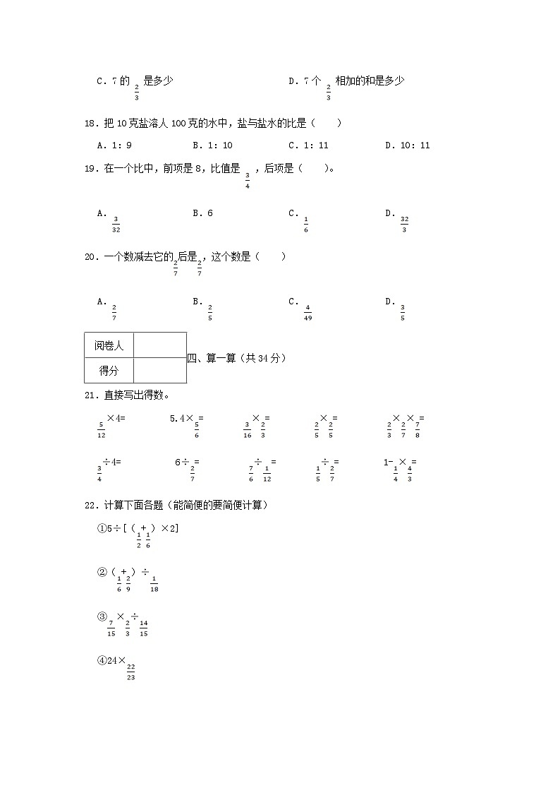 2022-2023学年广东省汕头市龙湖区六年级上册期中数学试卷及答案第3页