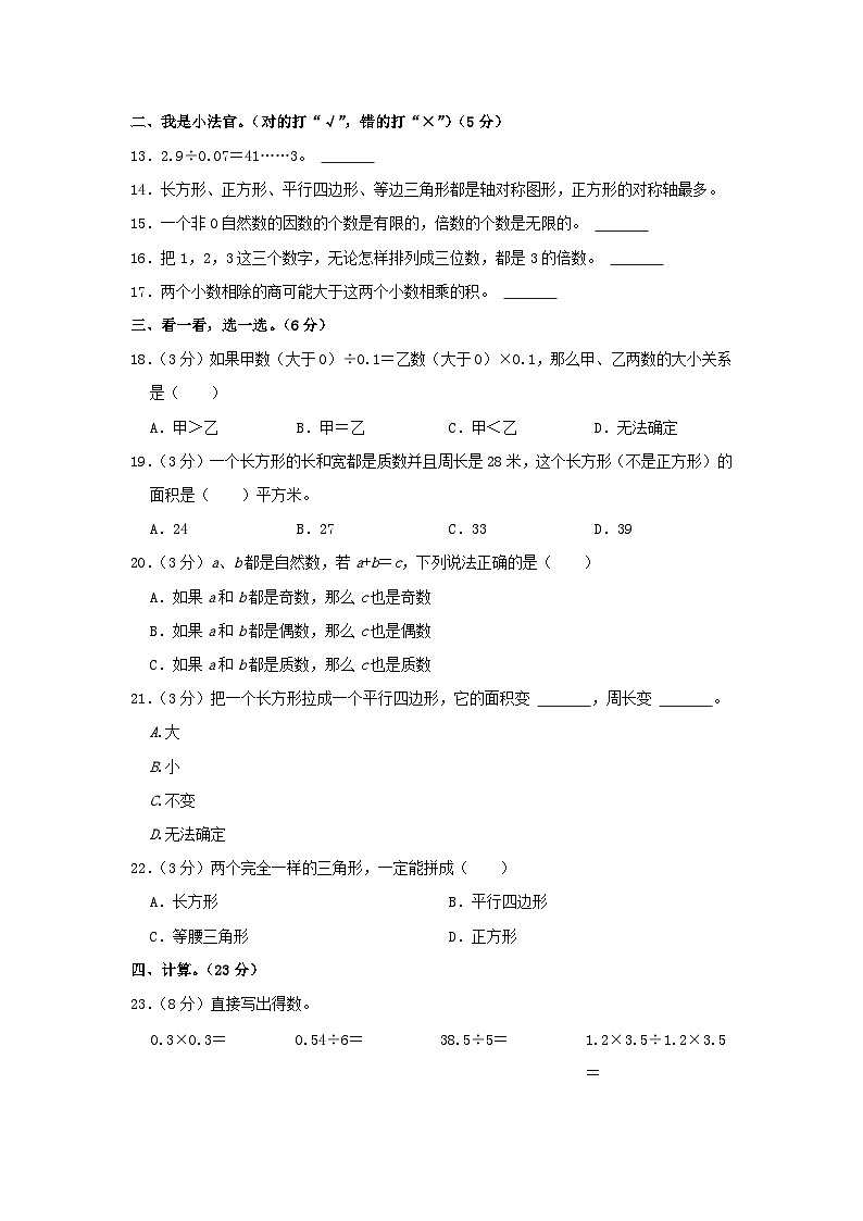 2023-2024学年陕西省汉中市西乡县四年级上学期期中数学真题及答案第2页