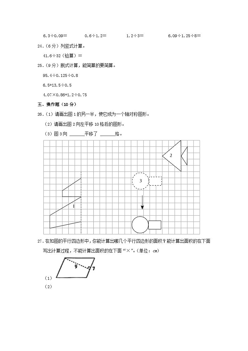 2023-2024学年陕西省汉中市西乡县四年级上学期期中数学真题及答案第3页