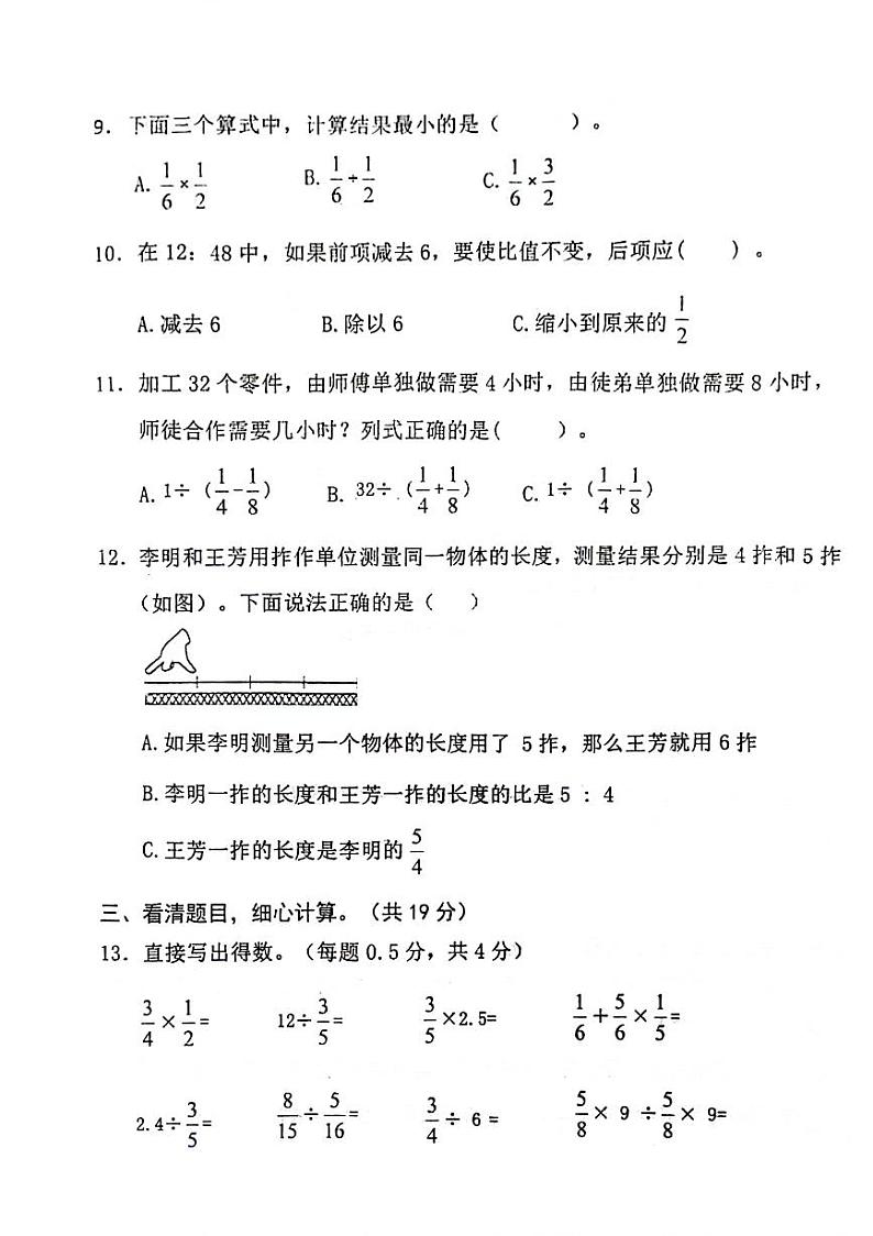山西省晋中市灵石县多校2023-2024学年六年级上学期期中数学试题第2页