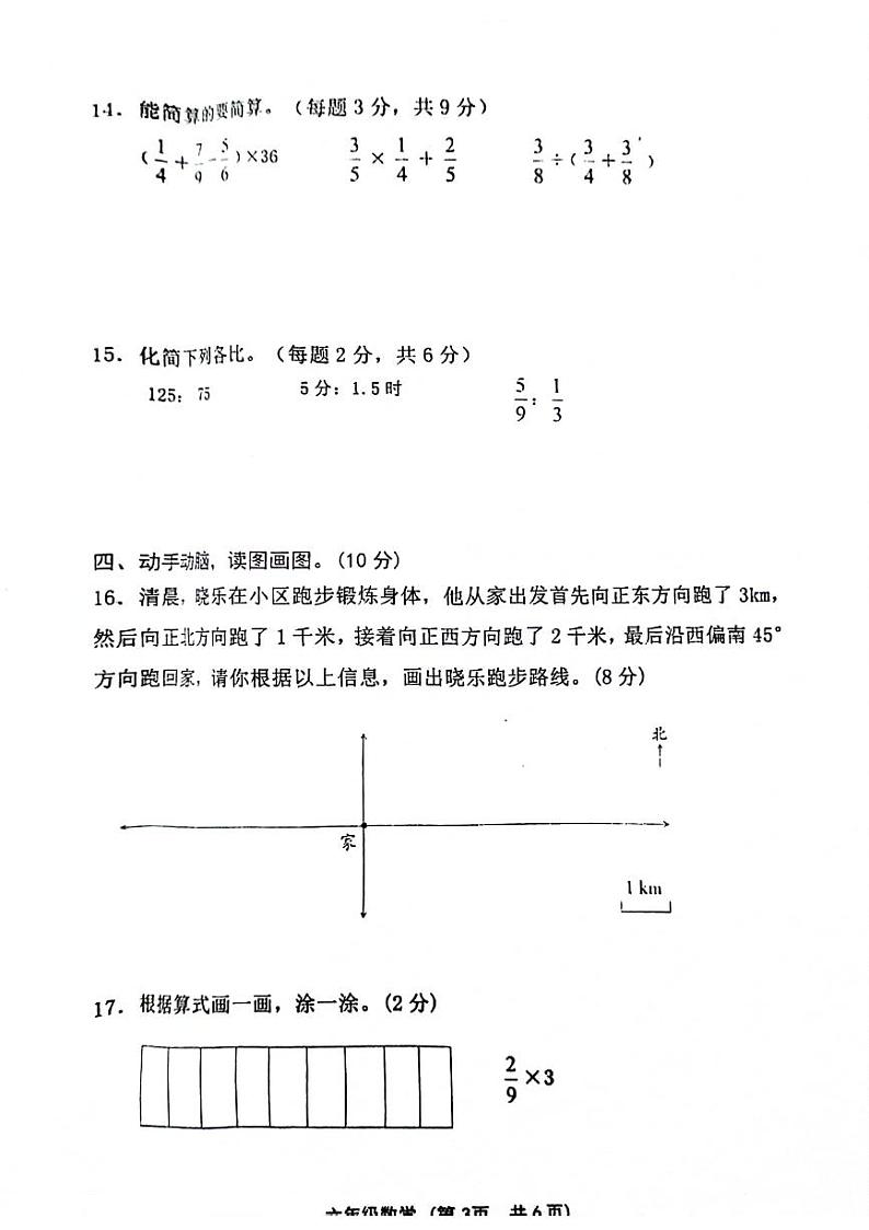 山西省晋中市灵石县多校2023-2024学年六年级上学期期中数学试题第3页