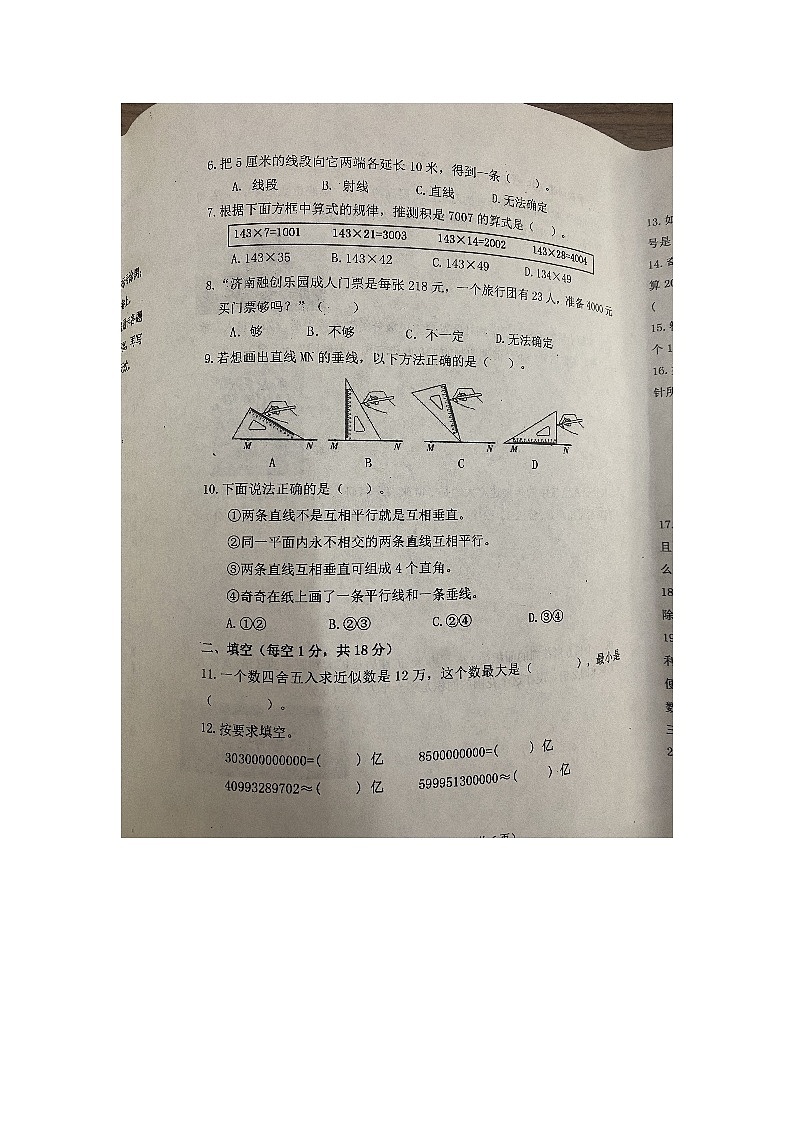 山东省滨州市惠民县2024-2025学年四年级上学期11月期中数学试题第2页