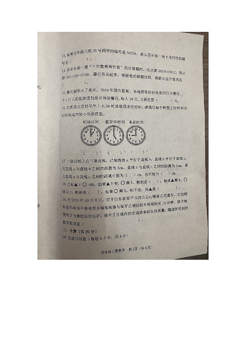 山东省滨州市惠民县2024-2025学年四年级上学期11月期中数学试题第3页