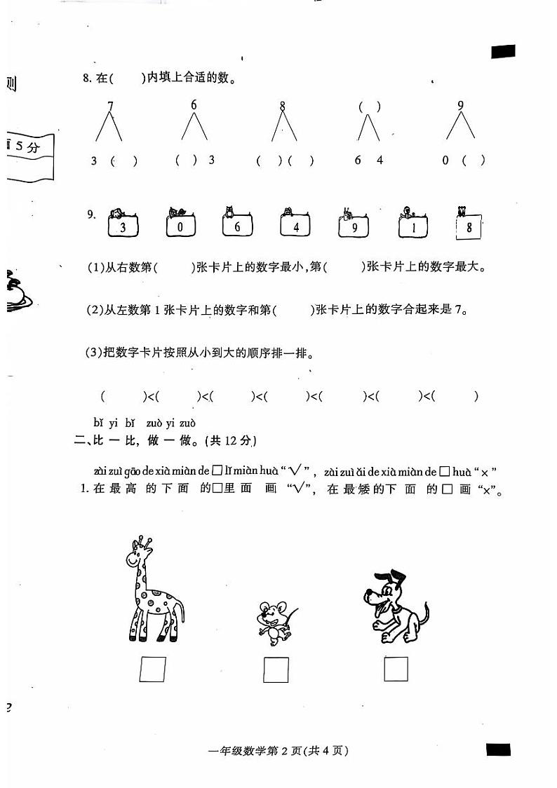 河北省保定市定州市2024-2025学年一年级上学期期中学业质量检测数学试题第2页