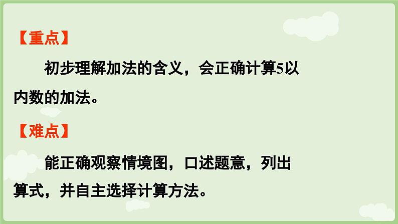 人教版一年级数学上1.2.1 加法 课件人教版数学一年级上册第3页