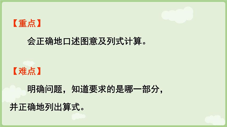 人教版一年級數(shù)學(xué)上2.2.3 用6和7的加、減法解決問題（二） 課件第3頁