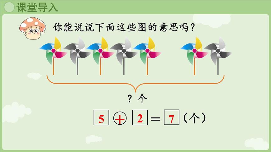 人教版一年級數(shù)學(xué)上2.2.3 用6和7的加、減法解決問題（二） 課件第4頁