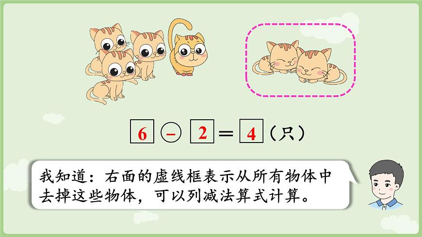 人教版一年級數(shù)學(xué)上2.2.3 用6和7的加、減法解決問題（二） 課件第5頁