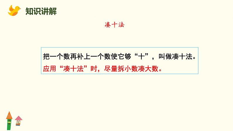 人教版一年级数学上第2课时 数与运算(20以内的加、减法)课件05