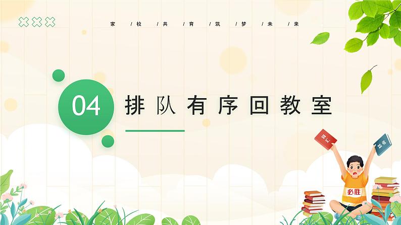 人教版一年级数学上在操场上玩一玩 课件第8页