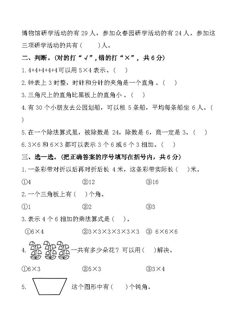 河北省定州市清水河小学2024-2025学年二年级上学期期中数学试题第2页