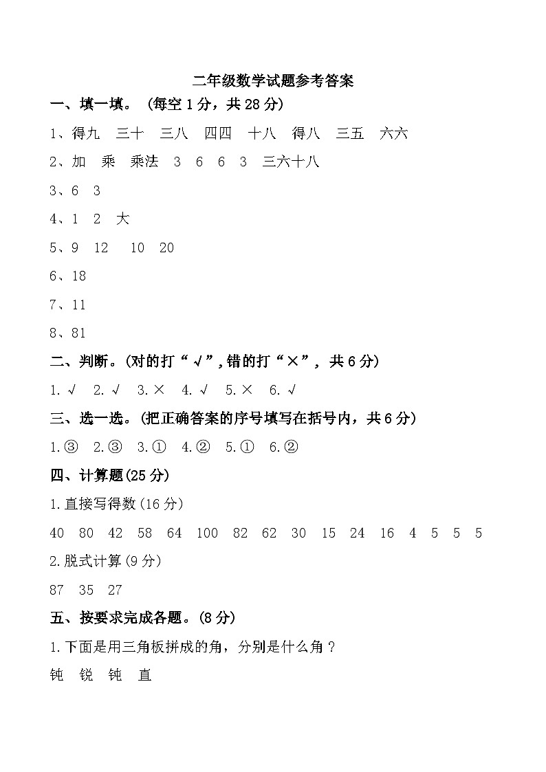 河北省定州市清水河小学2024-2025学年二年级上学期期中数学试题参考答案第1页