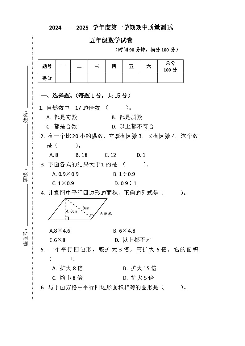 五上数学期中测试卷第1页