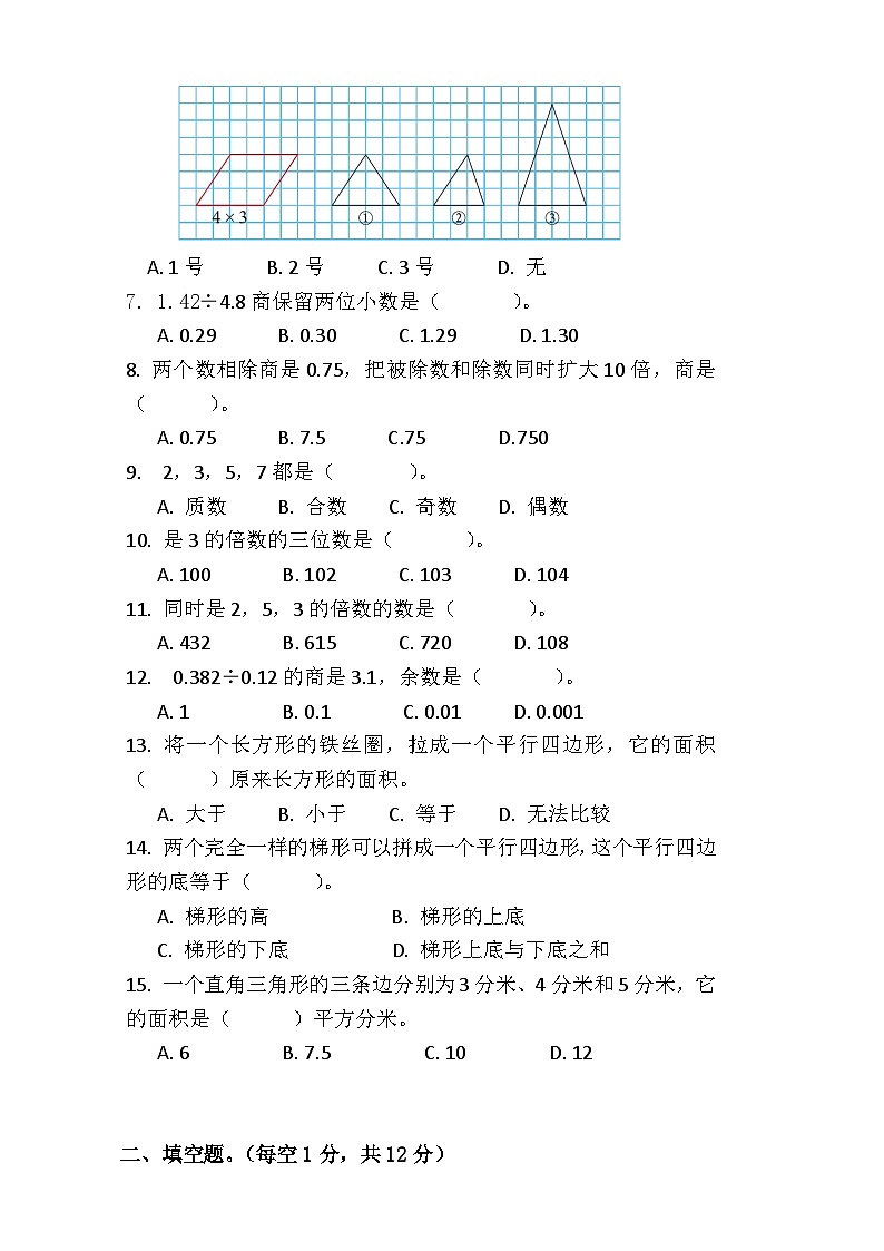 五上数学期中测试卷第2页