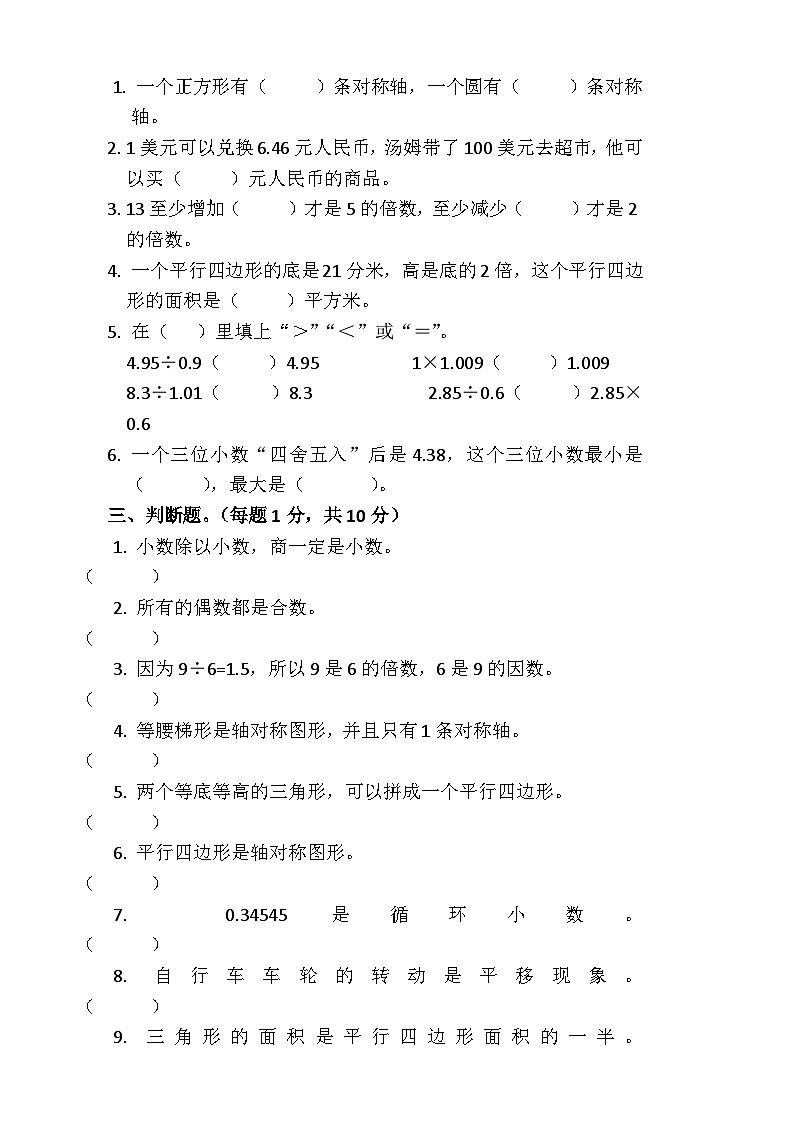 五上数学期中测试卷第3页