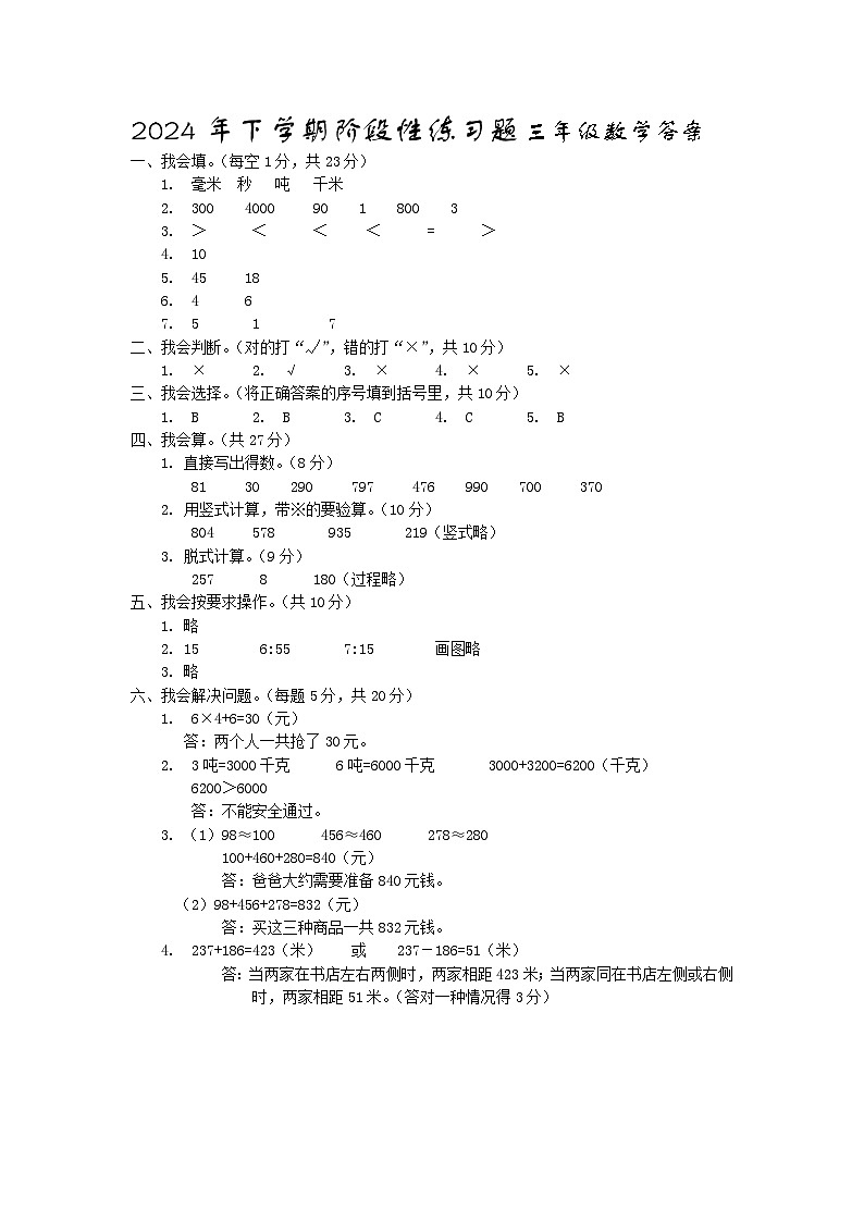 湖南省岳阳市2024-2025学年三年级上学期11月期中数学试题01