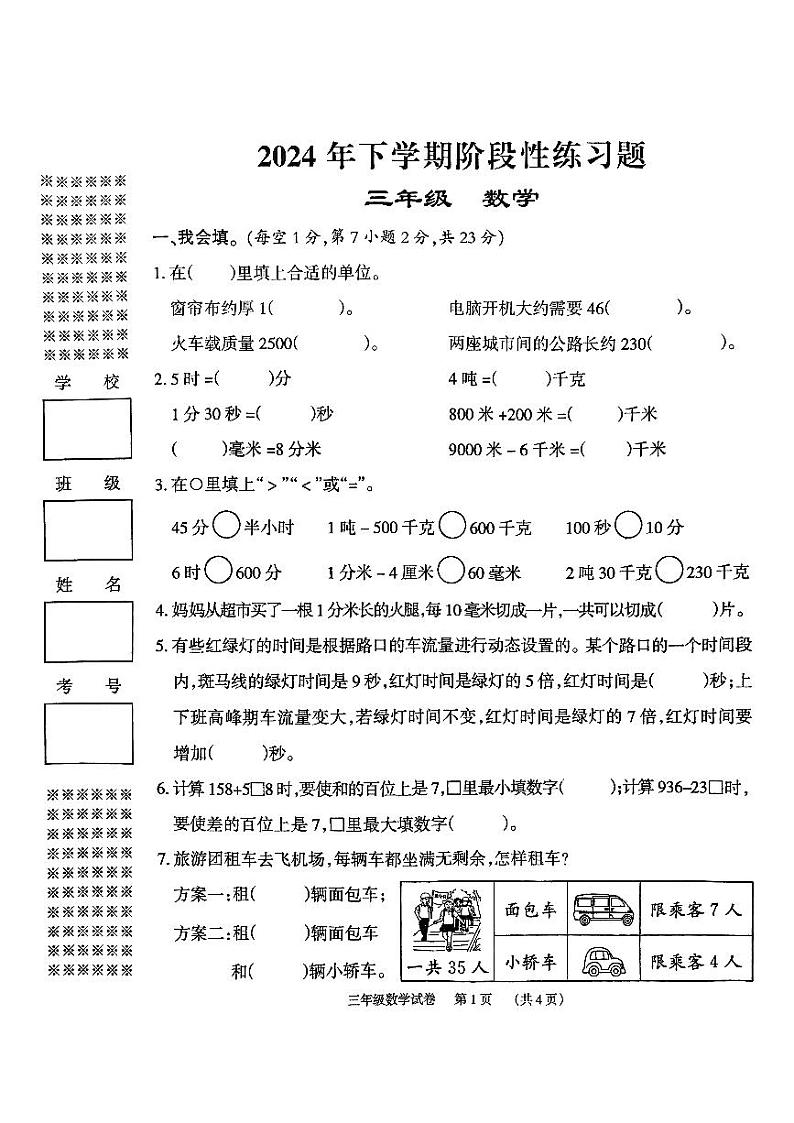 湖南省岳阳市2024-2025学年三年级上学期11月期中数学试题01