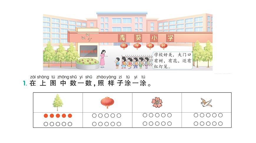 小學(xué)數(shù)學(xué)新人教版一年級上冊《數(shù)學(xué)游戲》作業(yè)課件（分課時(shí)編排）7（2024秋）第3頁