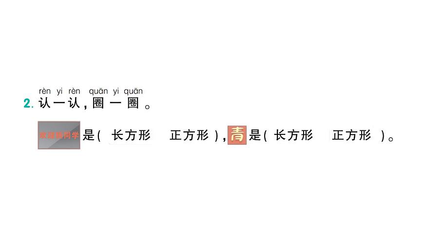 小學(xué)數(shù)學(xué)新人教版一年級上冊《數(shù)學(xué)游戲》作業(yè)課件（分課時(shí)編排）7（2024秋）第4頁