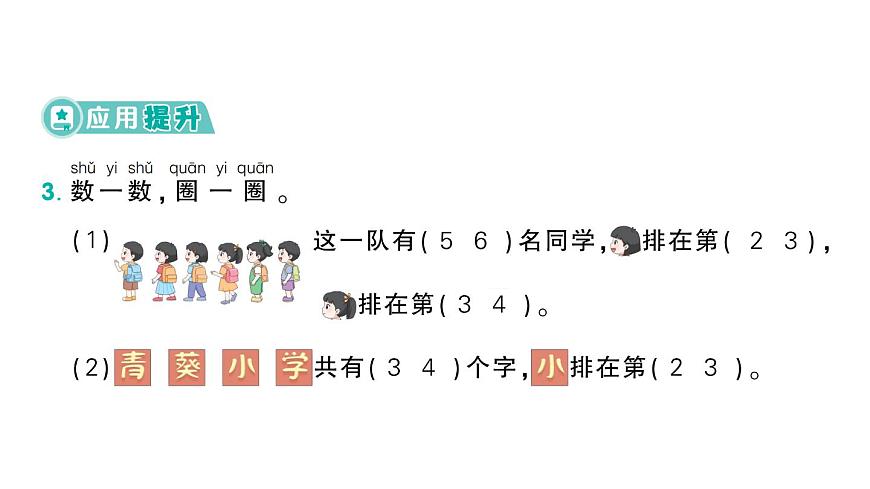 小學(xué)數(shù)學(xué)新人教版一年級上冊《數(shù)學(xué)游戲》作業(yè)課件（分課時(shí)編排）7（2024秋）第5頁