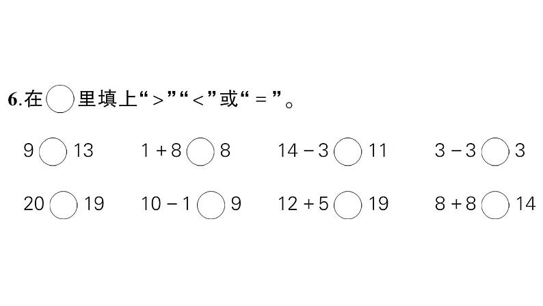 小学数学新人教版一年级上册《期末综合复习》课件6(2024秋)第5页