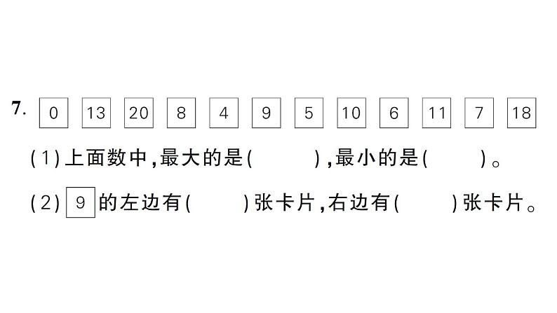小学数学新人教版一年级上册《期末综合复习》课件6(2024秋)第6页