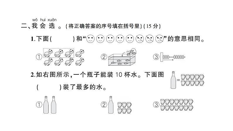 小学数学新人教版一年级上册《期末综合复习》课件7(2024秋)第7页