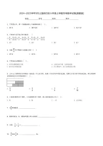 2024～2025学年9月月考上海闵行区六年级上学期月考考数学试卷[原题+解析版]