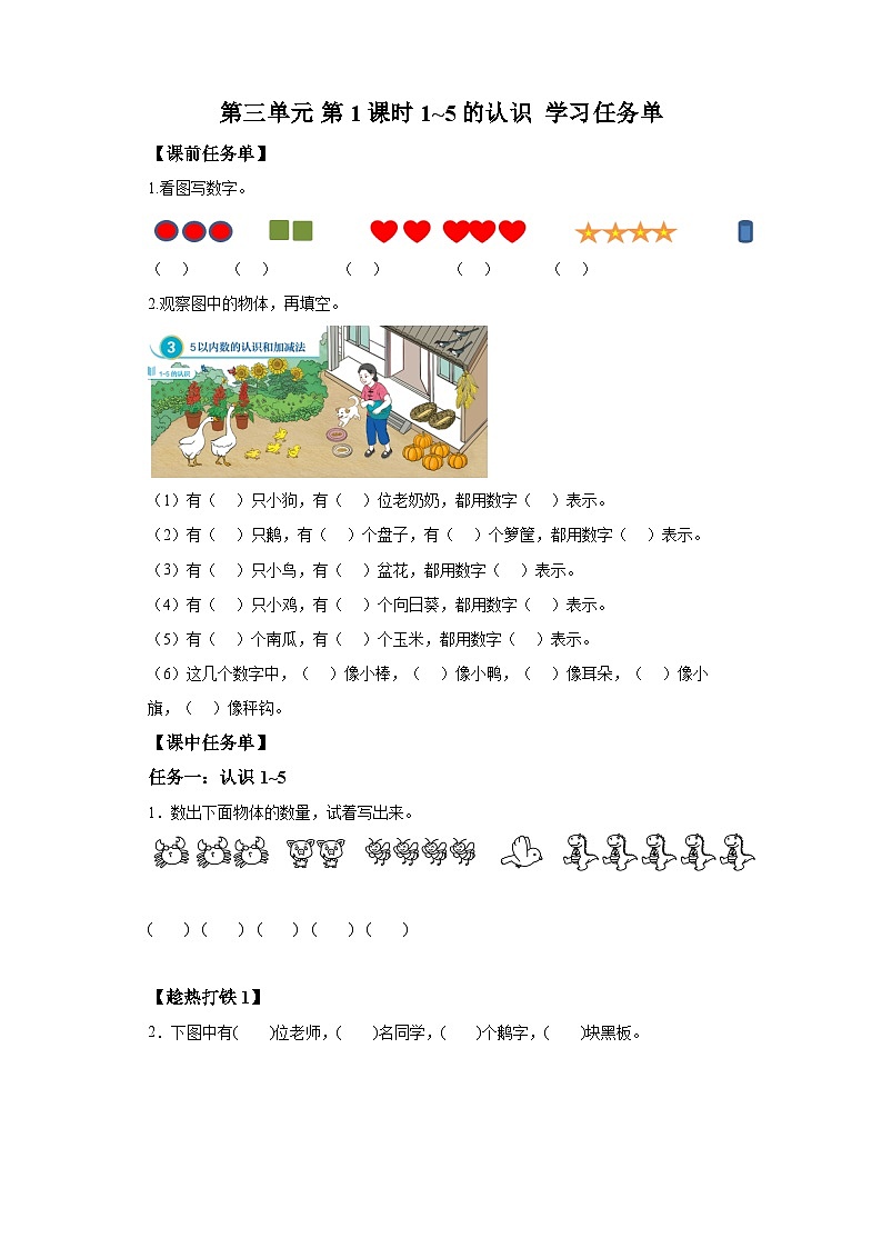 人教版数学一年级上册 第三单元_第01课时_认识15(学习任务单)01