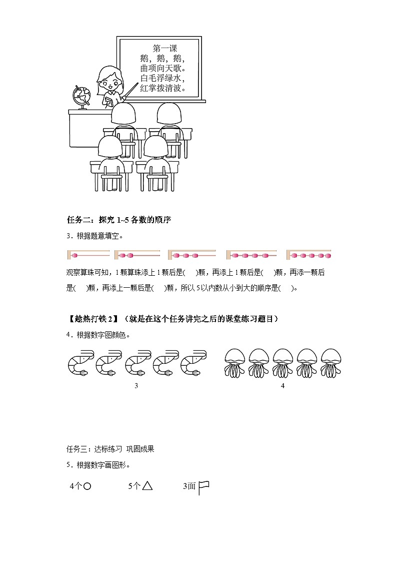 人教版数学一年级上册 第三单元_第01课时_认识15(学习任务单)02