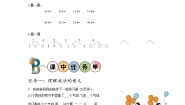 小学数学人教版（2024）一年级上册（2024）加法学案设计