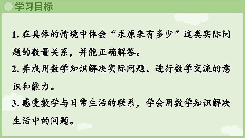 人教版一年级数学上5.5 解决问题(二)课件第2页
