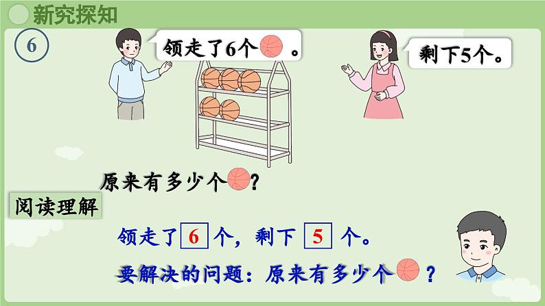 人教版一年级数学上5.5 解决问题(二)课件第4页