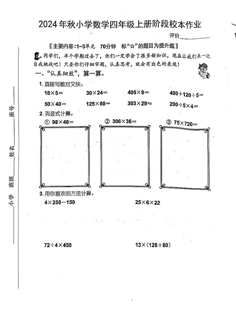 福建泉州市南安市2024年四年级上学期11月期中数学试题第1页