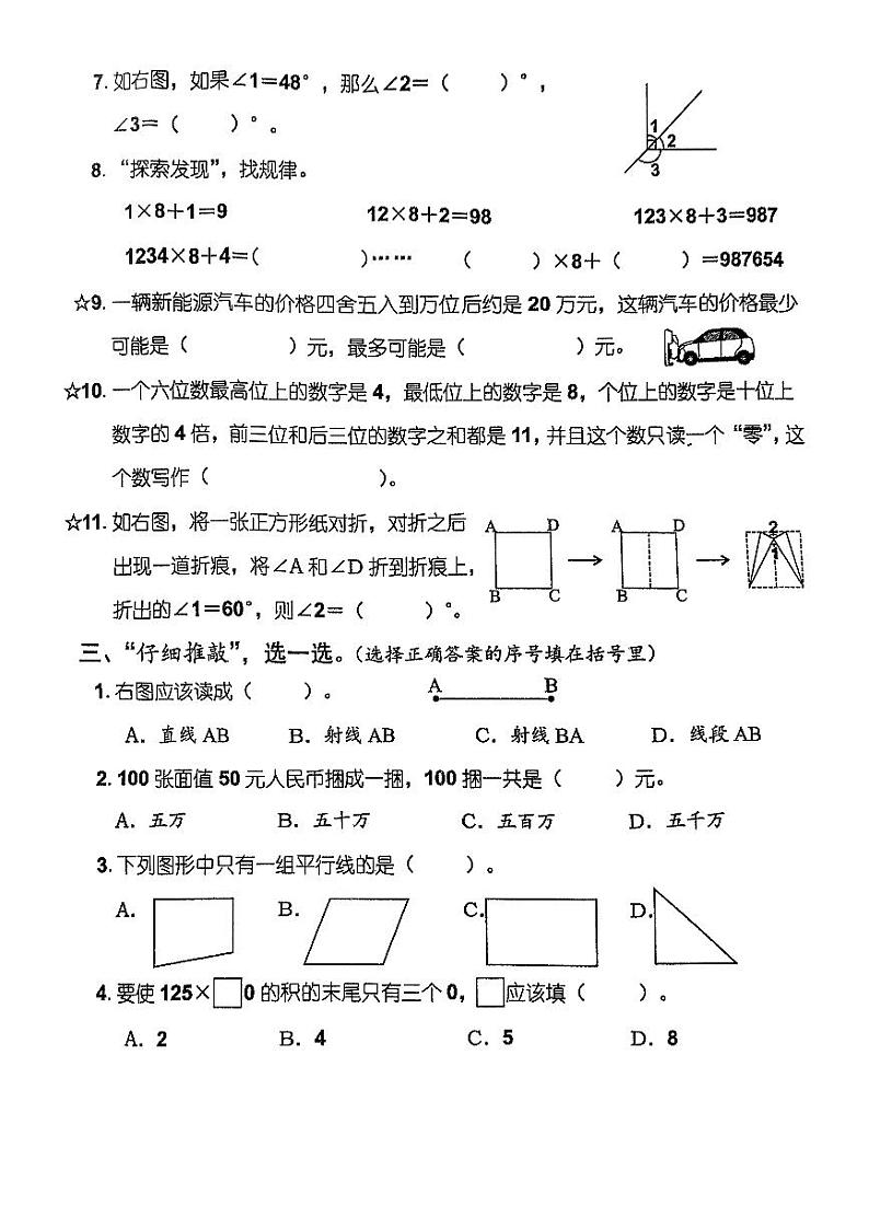 福建泉州市南安市2024年四年级上学期11月期中数学试题第3页