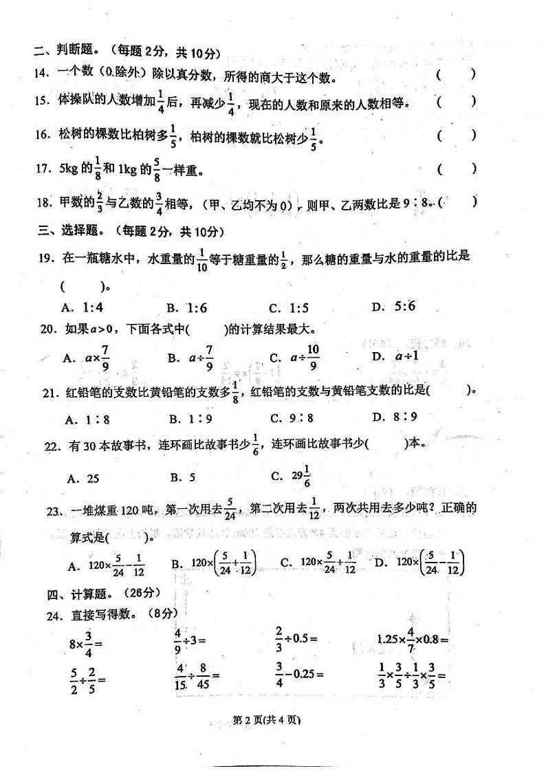 广东汕尾2024年六年级上学期11月期中数学试题第2页