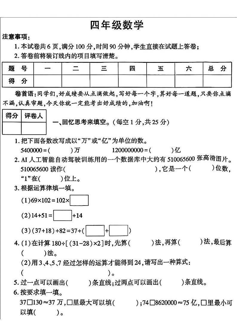 陕西省咸阳市礼泉县2024-2025学年四年级上学期期中学科素养评价数学试题第1页