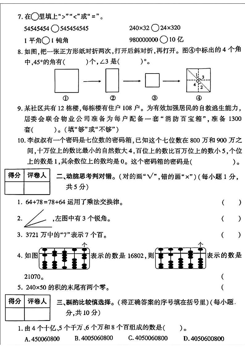 陕西省咸阳市礼泉县2024-2025学年四年级上学期期中学科素养评价数学试题第2页
