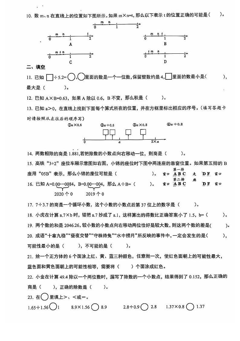 山东省济南市章丘区2024-2025学年五年级上学期期中数学试题第2页