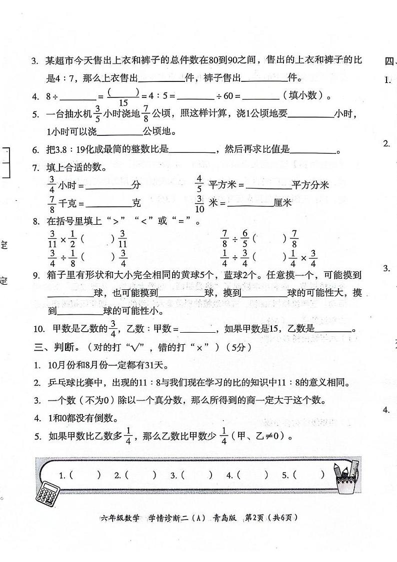 山东省聊城市东昌府区2024-2025学年六年级上学期期中数学试题第2页