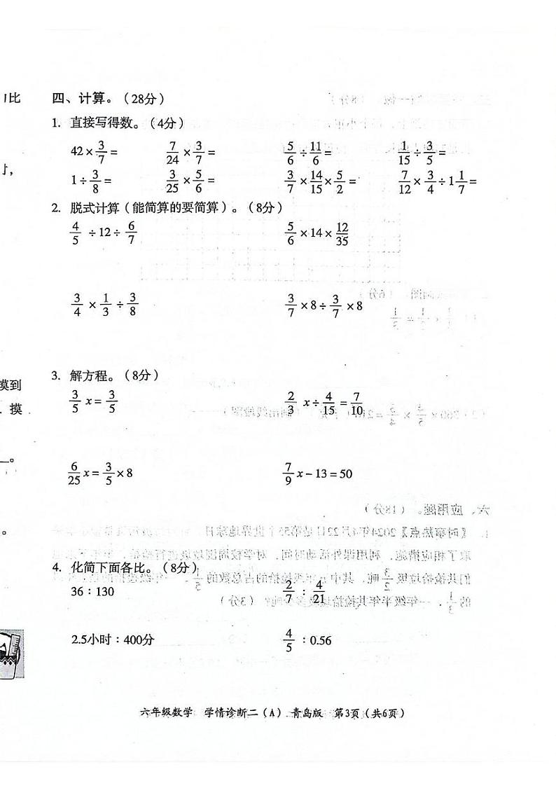 山东省聊城市东昌府区2024-2025学年六年级上学期期中数学试题第3页