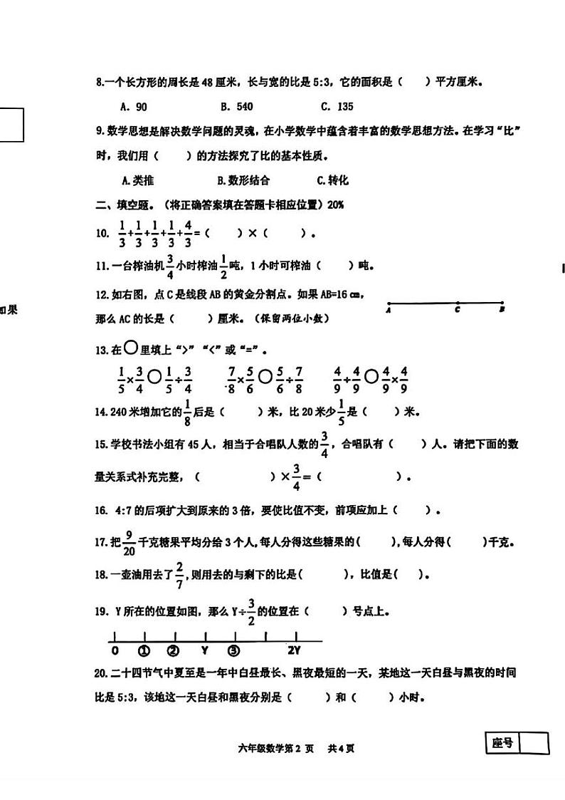 山东省潍坊市2024-2025学年六年级上学期期中数学试题第2页