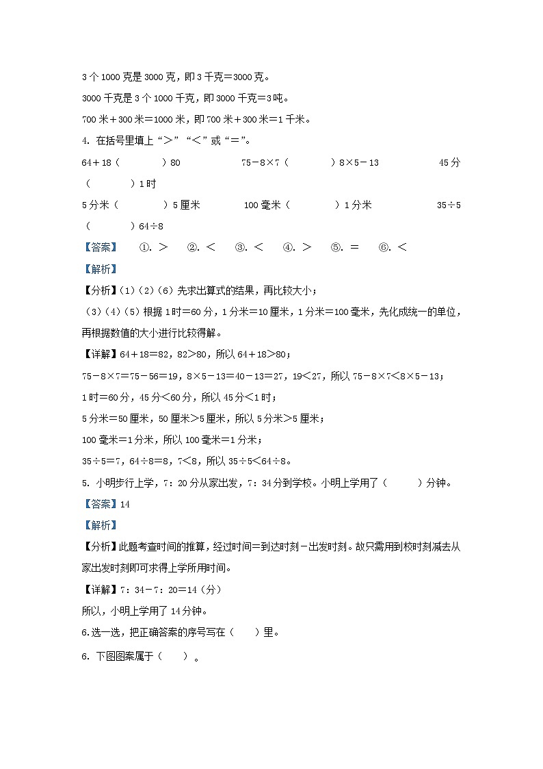 2020-2021学年湖北省武汉市江夏区小学三年级上册数学期中试题及答案第2页