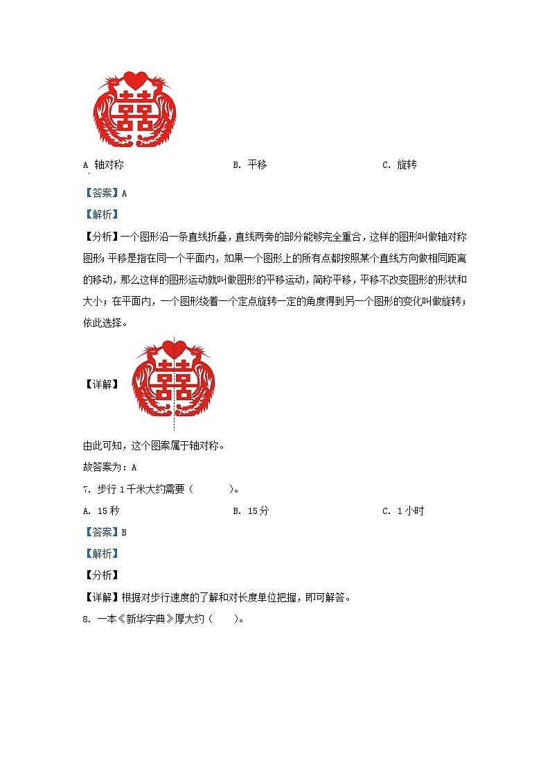 2020-2021学年湖北省武汉市江夏区小学三年级上册数学期中试题及答案第3页