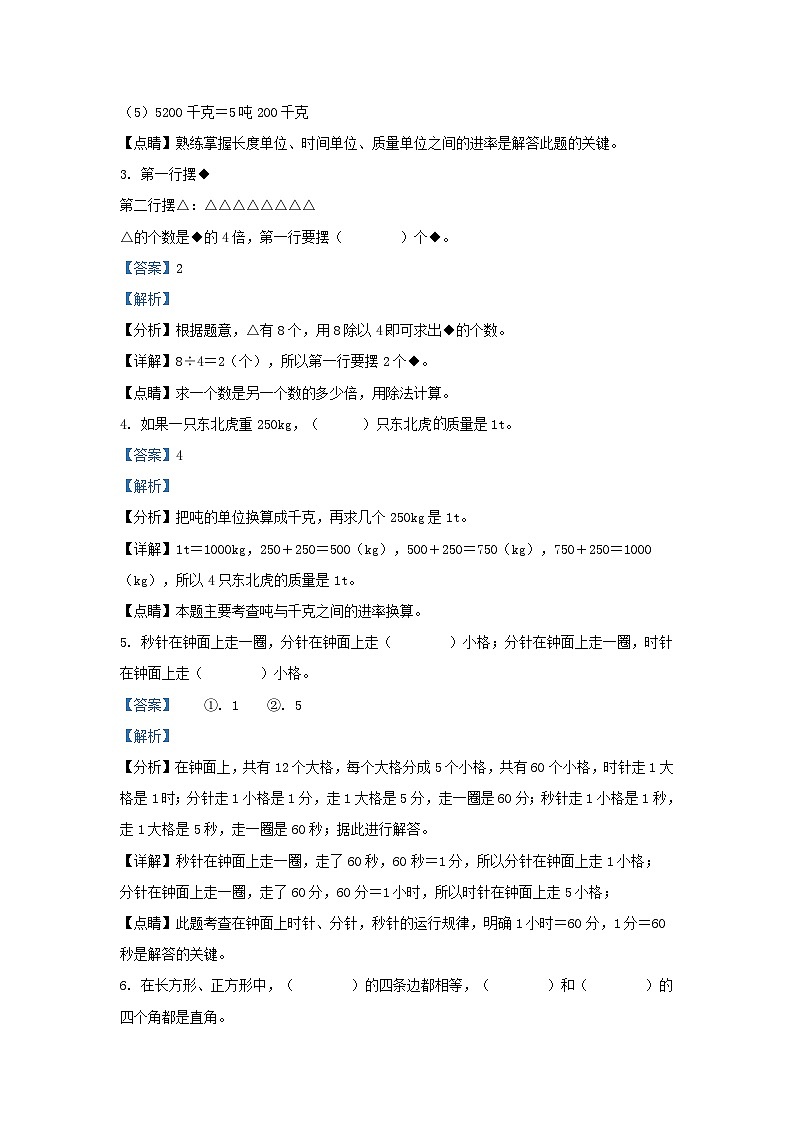2021-2022学年湖北省武汉市洪山区小学三年级上册数学期末试题及答案02