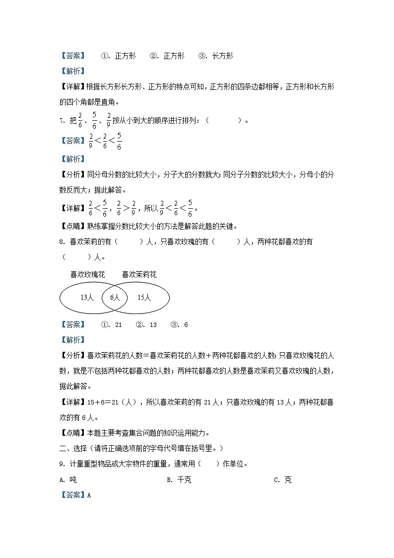 2021-2022学年湖北省武汉市洪山区小学三年级上册数学期末试题及答案03