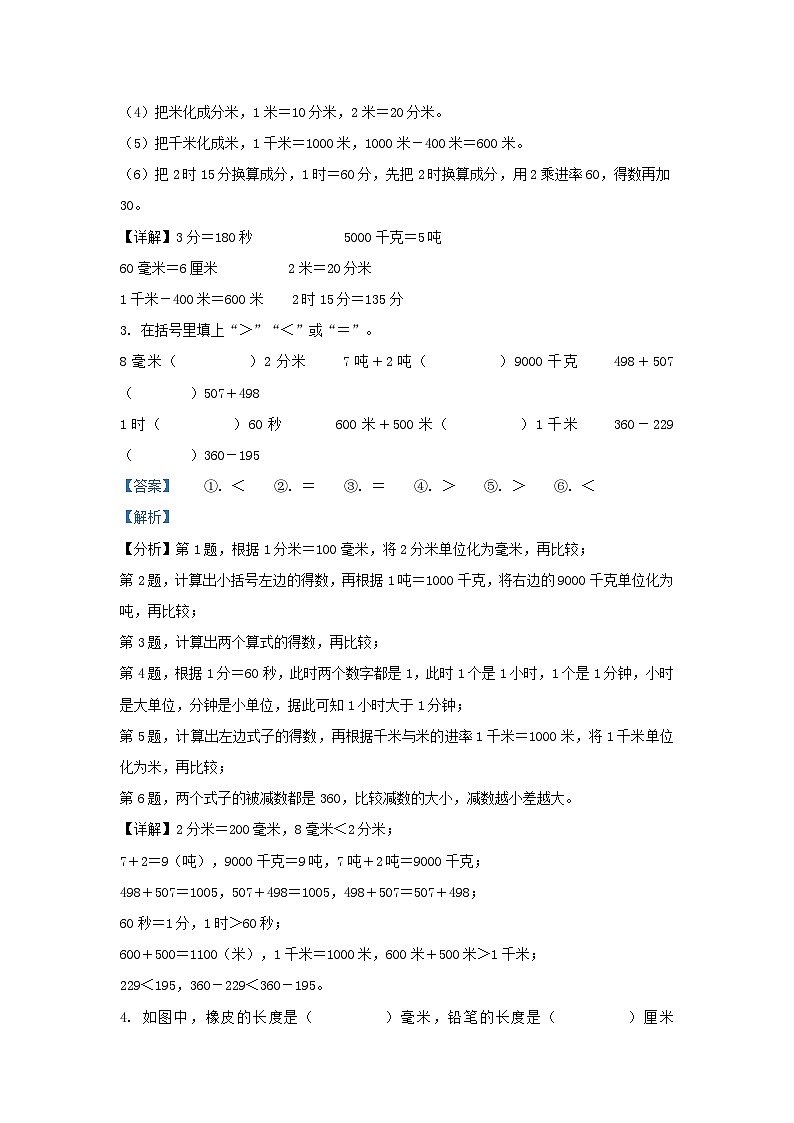 2021-2022学年湖北省武汉市黄陂区小学三年级上册数学期中试题及答案第2页