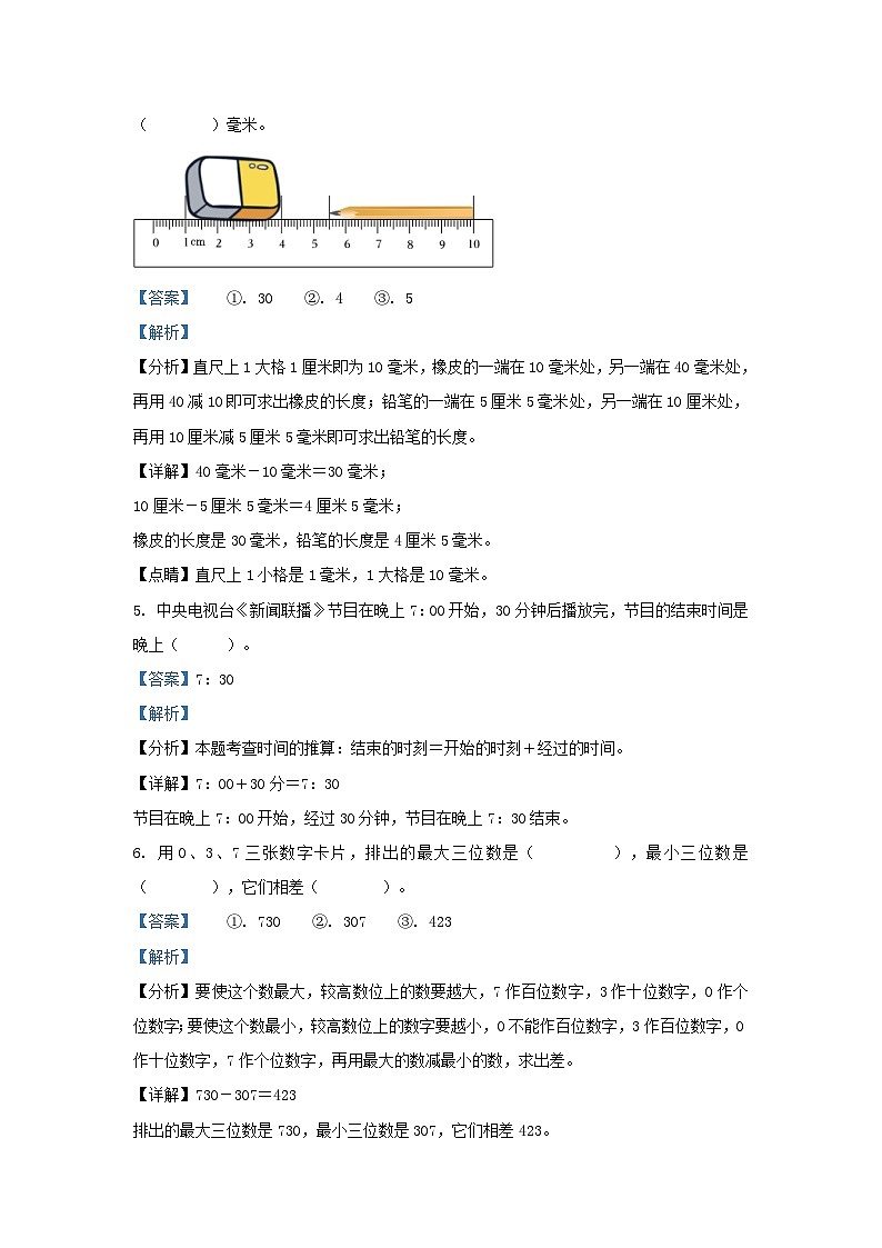 2021-2022学年湖北省武汉市黄陂区小学三年级上册数学期中试题及答案第3页